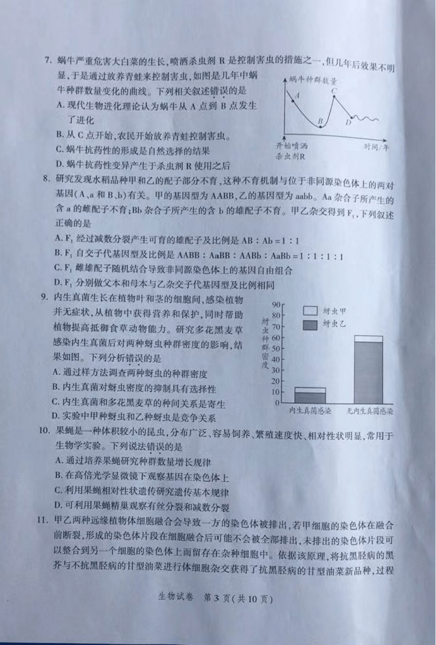 北京平谷区2020-2021学年高三下学期3月质量监控生物试卷 图片版无答案