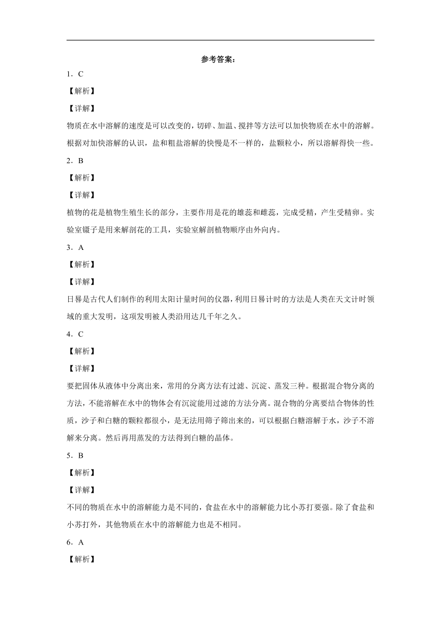 青岛版（2017）三年级下册科学期中达标测试题（含解析答案）