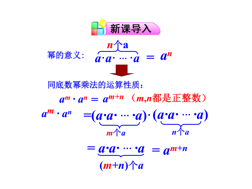 鲁教版（五四制）数学六年级下册6.2 幂的乘方与积的乘方 课件（共26张PPT）