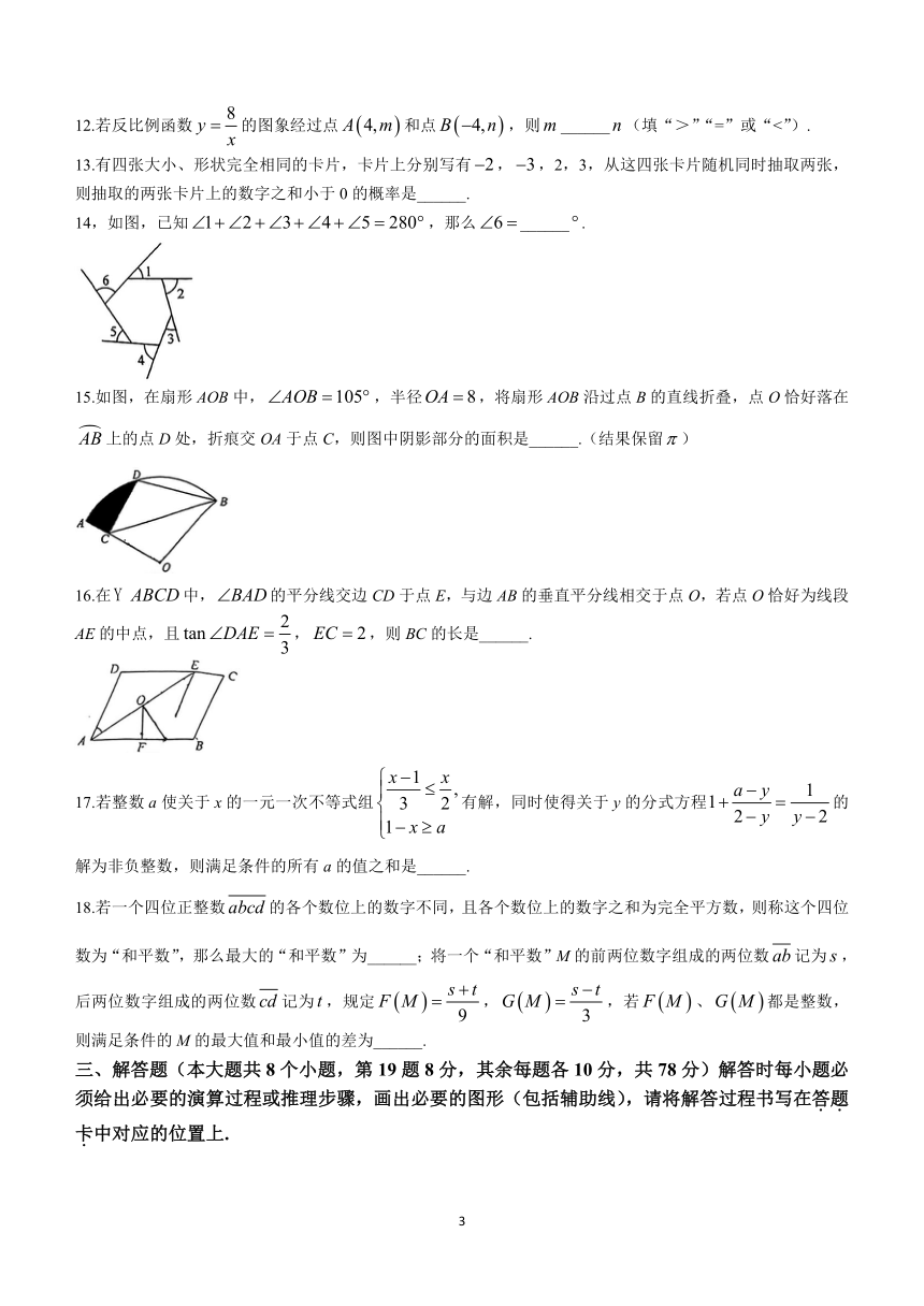 重庆市南开中学校2023-2024学年九年级下学期期中数学试题(无答案)