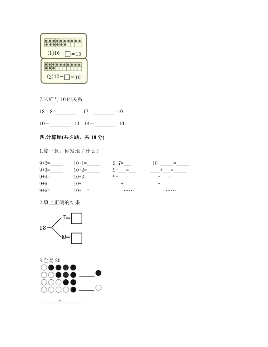 冀教版一年级上册数学试题-第七单元 11-20各数的认识 测试卷（含答案）