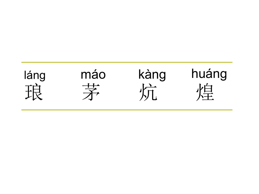 24 延安，我把你追寻   课件(共23张PPT)