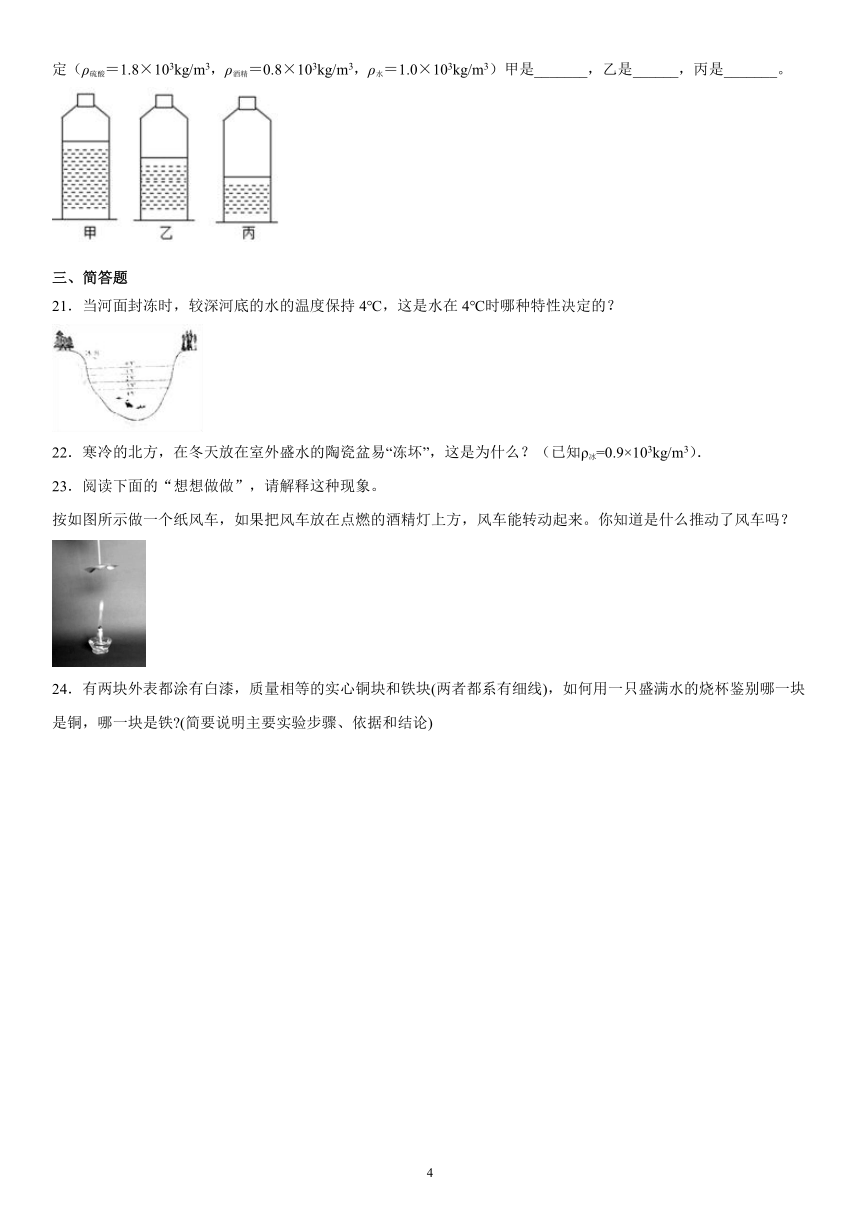 第二章质量和密度培优训练（4）2021-2022学年京改版物理八年级全一册（有解析）