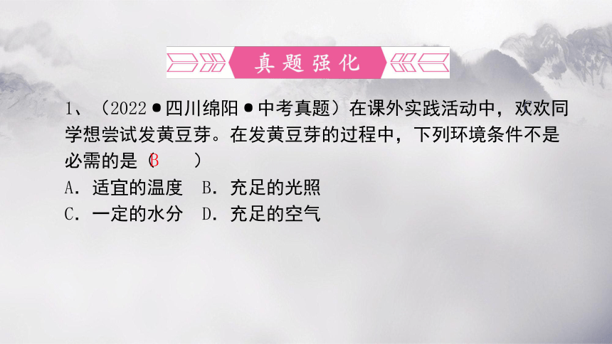 第三单元 第二章 被子植物的一生-【复习旧知】2022-2023学年七年级生物上册复习课件（人教版）(共50张PPT)