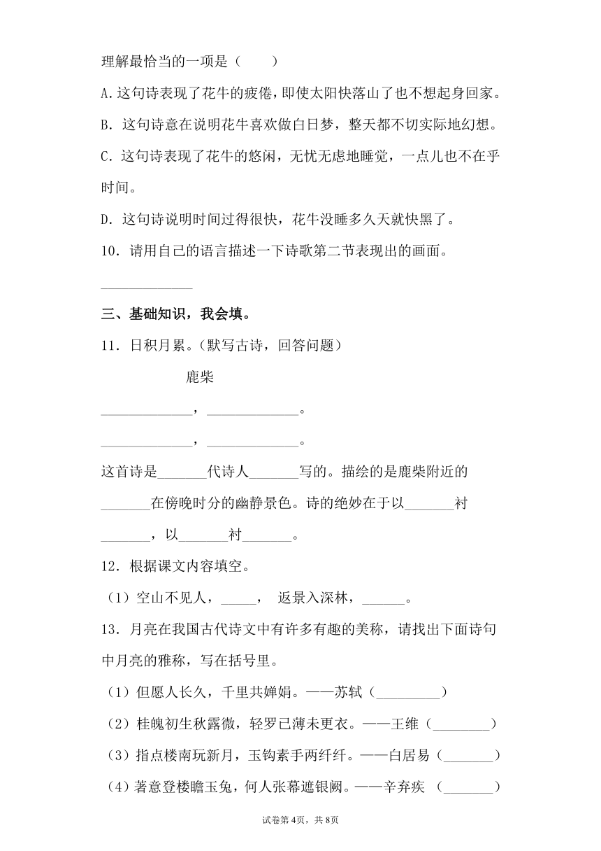 部编版语文四年级上册期末学霸测试第一单元思维导图+复习试题（含答案）