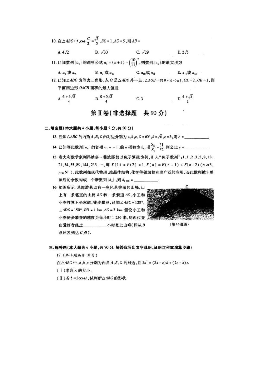 陕西省汉中市五校2020-2021学年高二上学期第一次月考数学试题 pdf版含答案