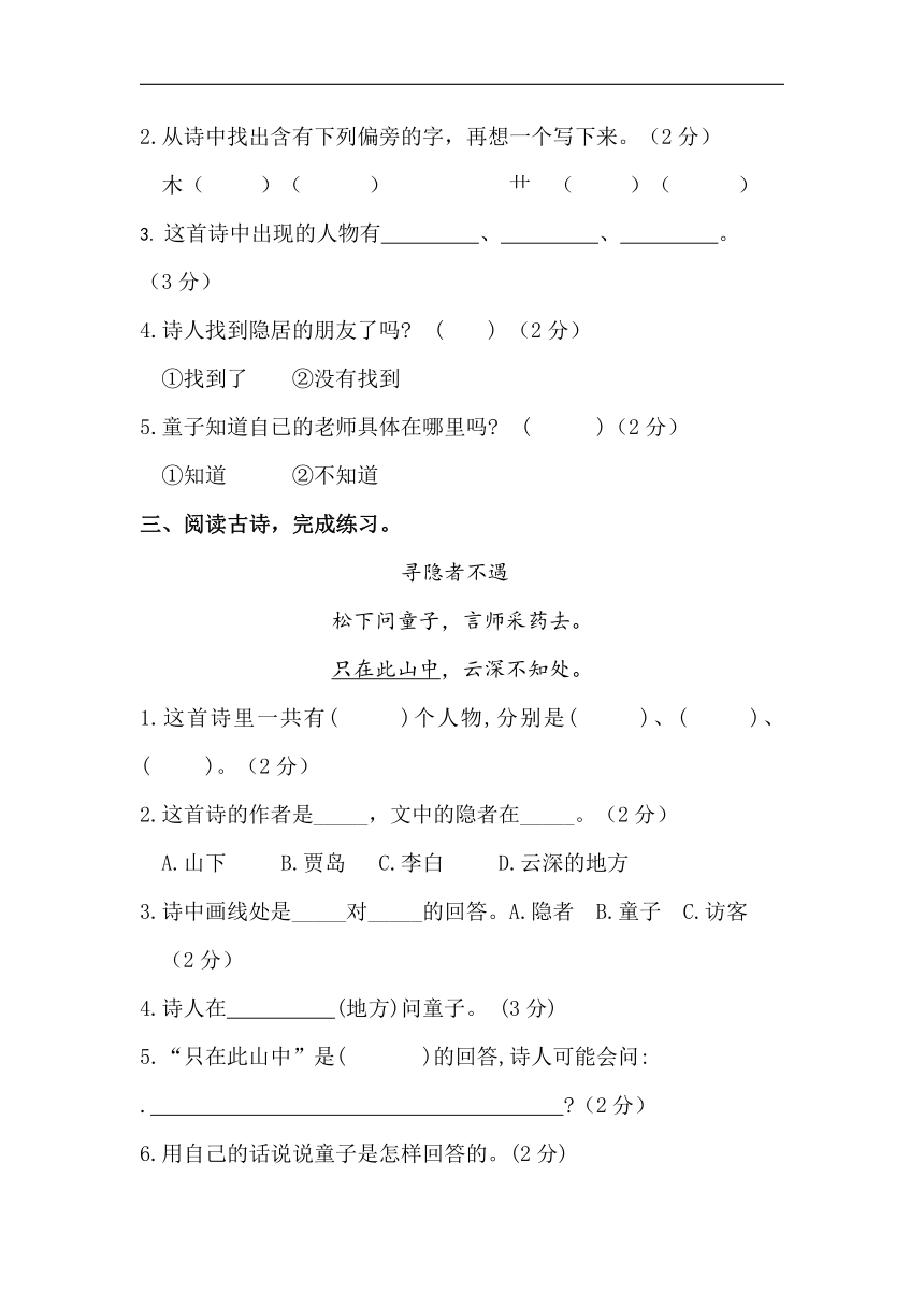 2021年部编版语文一年级下册第四单元课内阅读和类文阅读真题名师汇编（含答案）