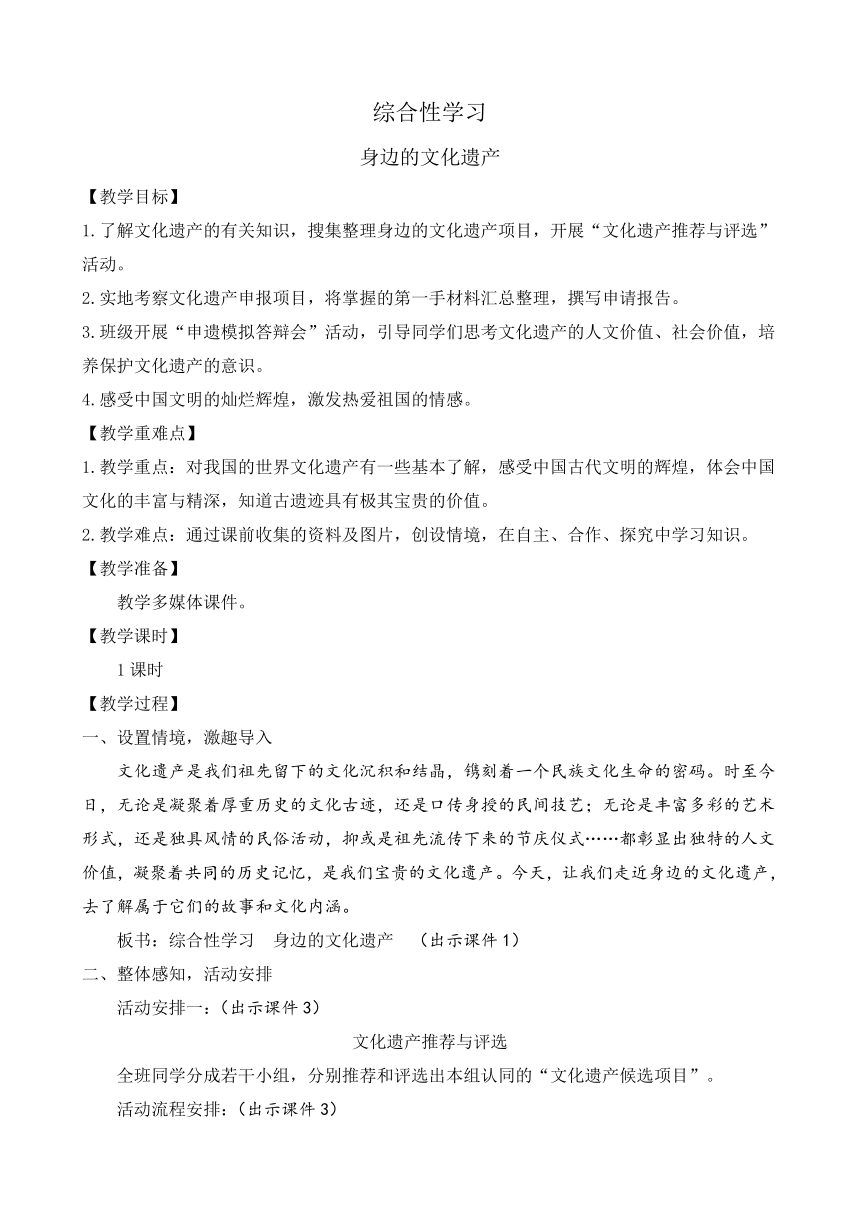 部编版八年级语文上册教案 第六单元 综合性学习 身边的文化遗产