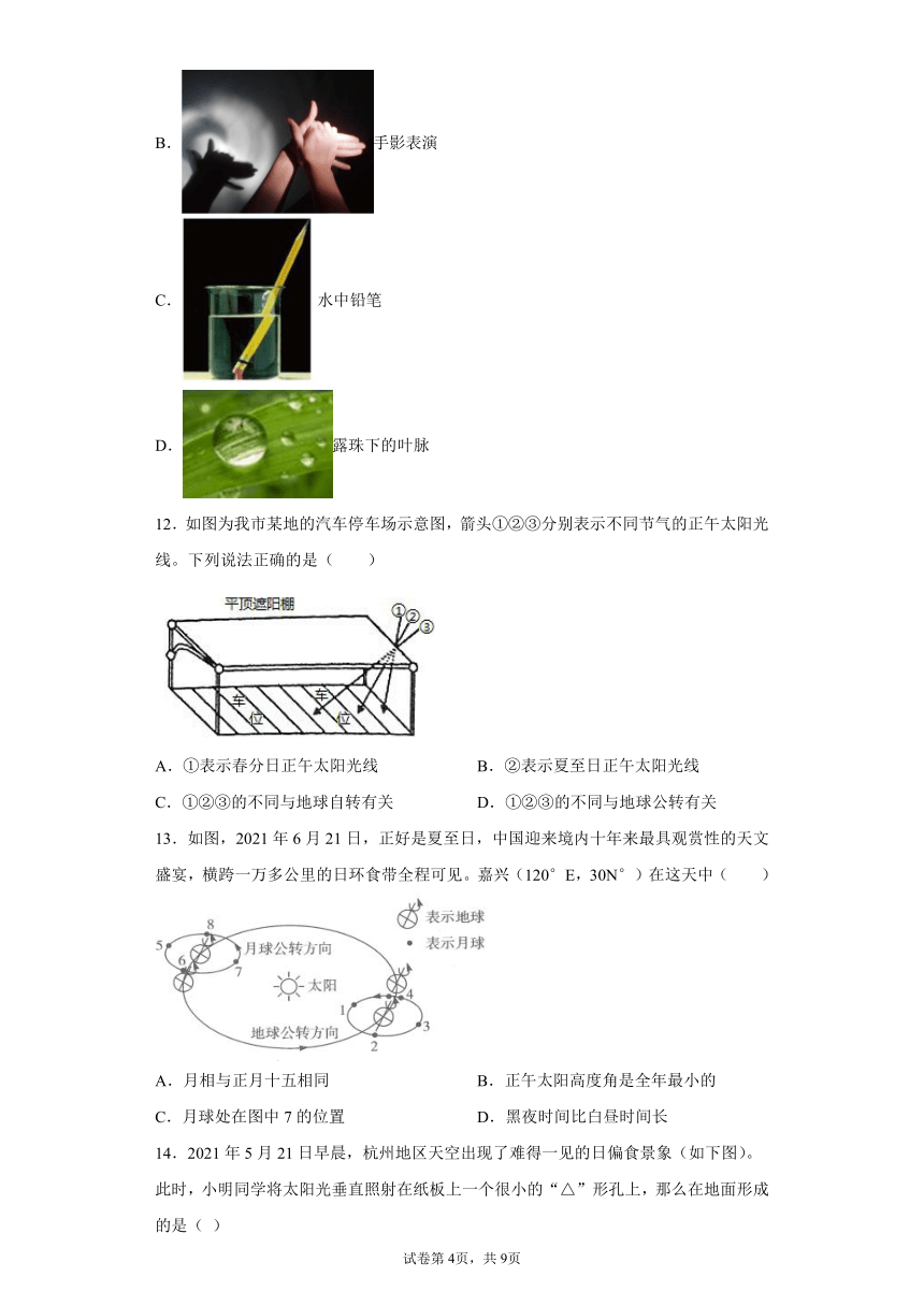 第4章 地球和宇宙 单元测试（含解析）