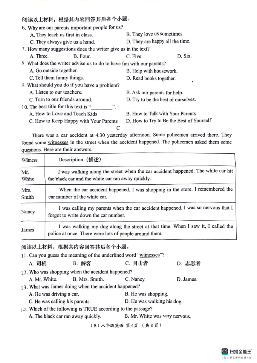 甘肃省陇南市西和县2023-2024学年八年级下学期阶段性学习效果评估英语试卷（PDF版，无答案）