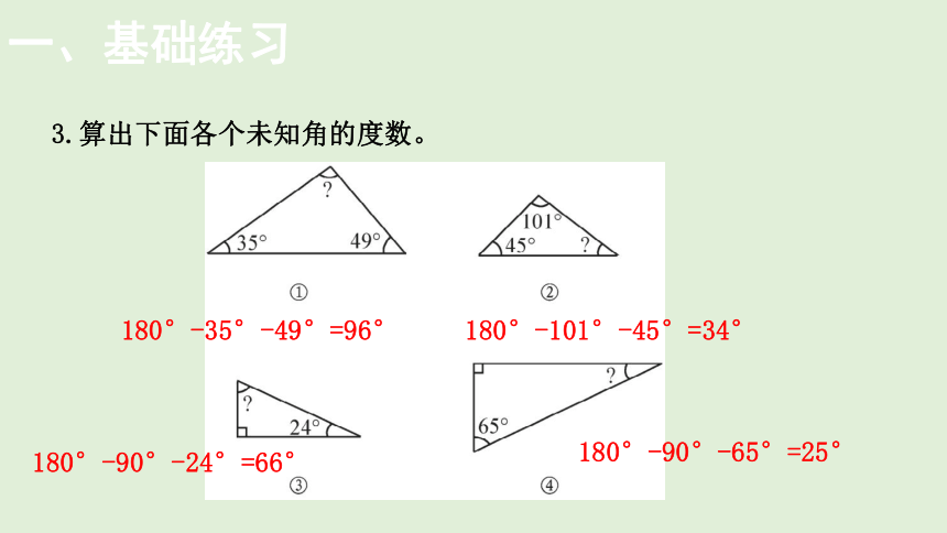 小学数学北师大版四年级下第二单元  认识三角形和四边形 练习二  课件(共16张PPT)