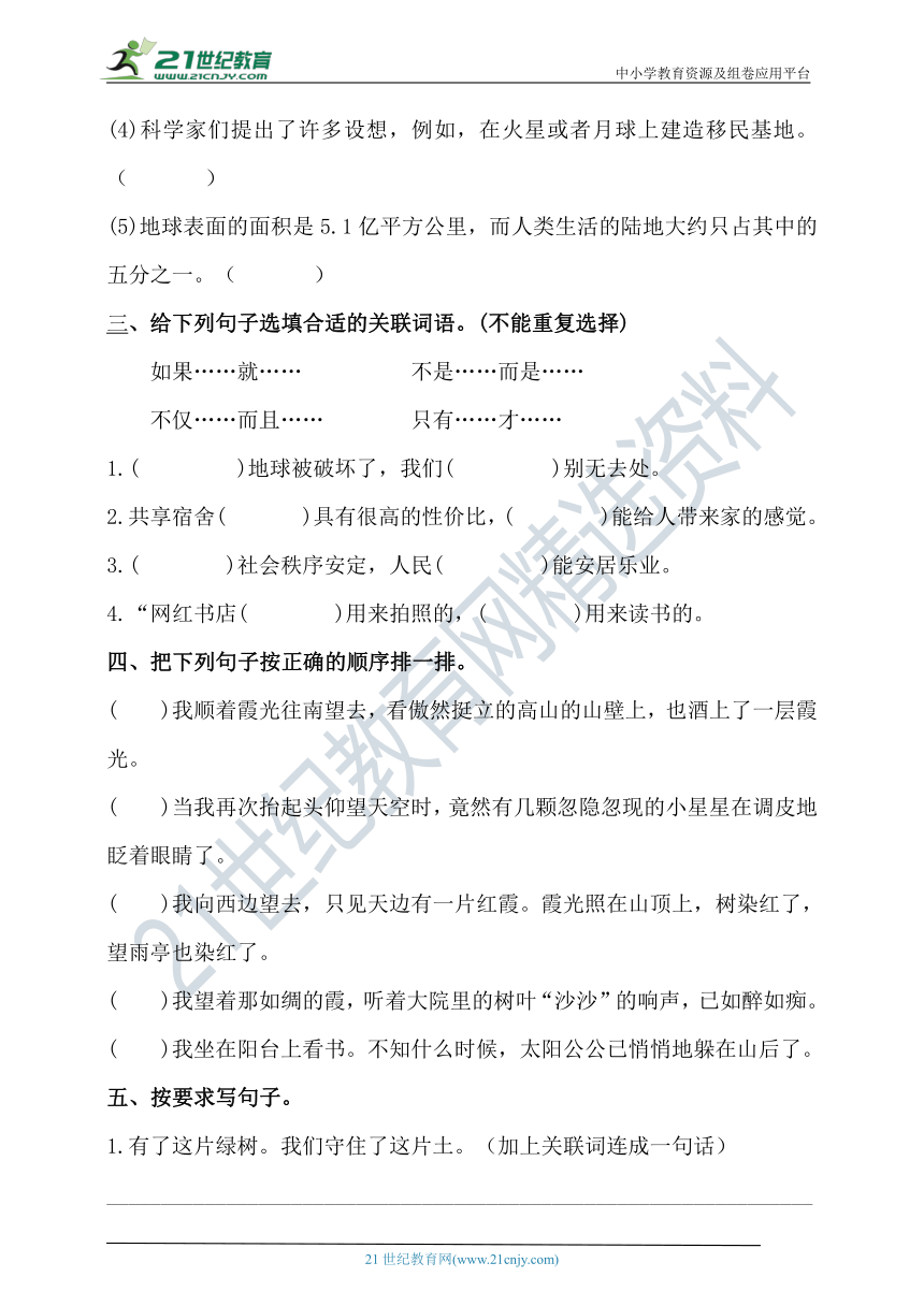 人教统编版六年级语文上第六单元句子过关专题卷  含答案