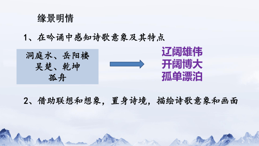 2020—2021学年统编版高中语文必修下册 古诗词诵读 《登岳阳楼》课件28张