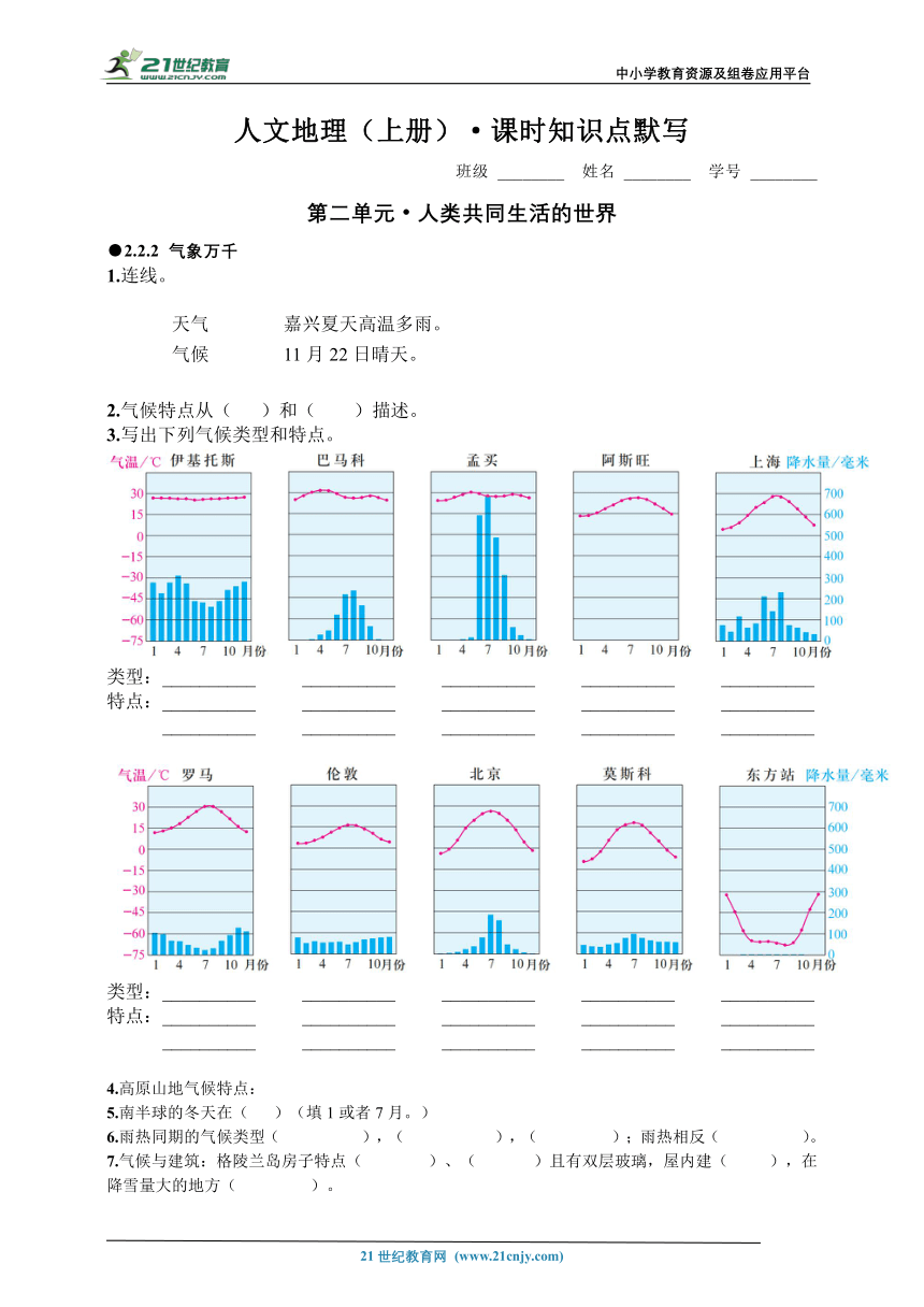 初中历史与社会 人文地理上册 2.2.2 气象万千课时知识点默写（含答案）