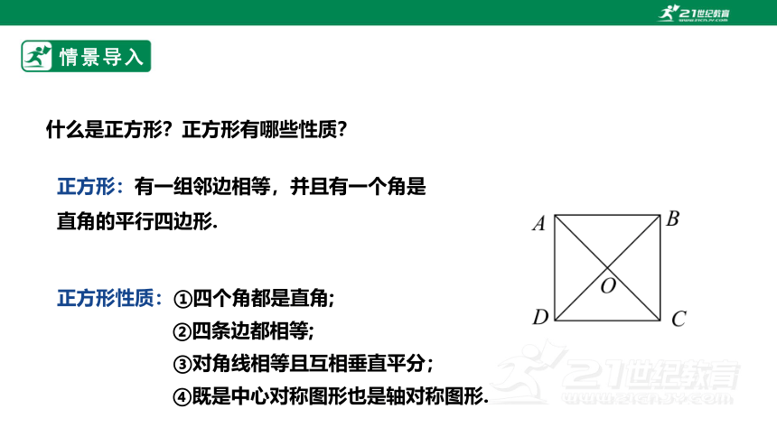 【新课标】1.3.2正方形的判定 课件（共35张PPT）