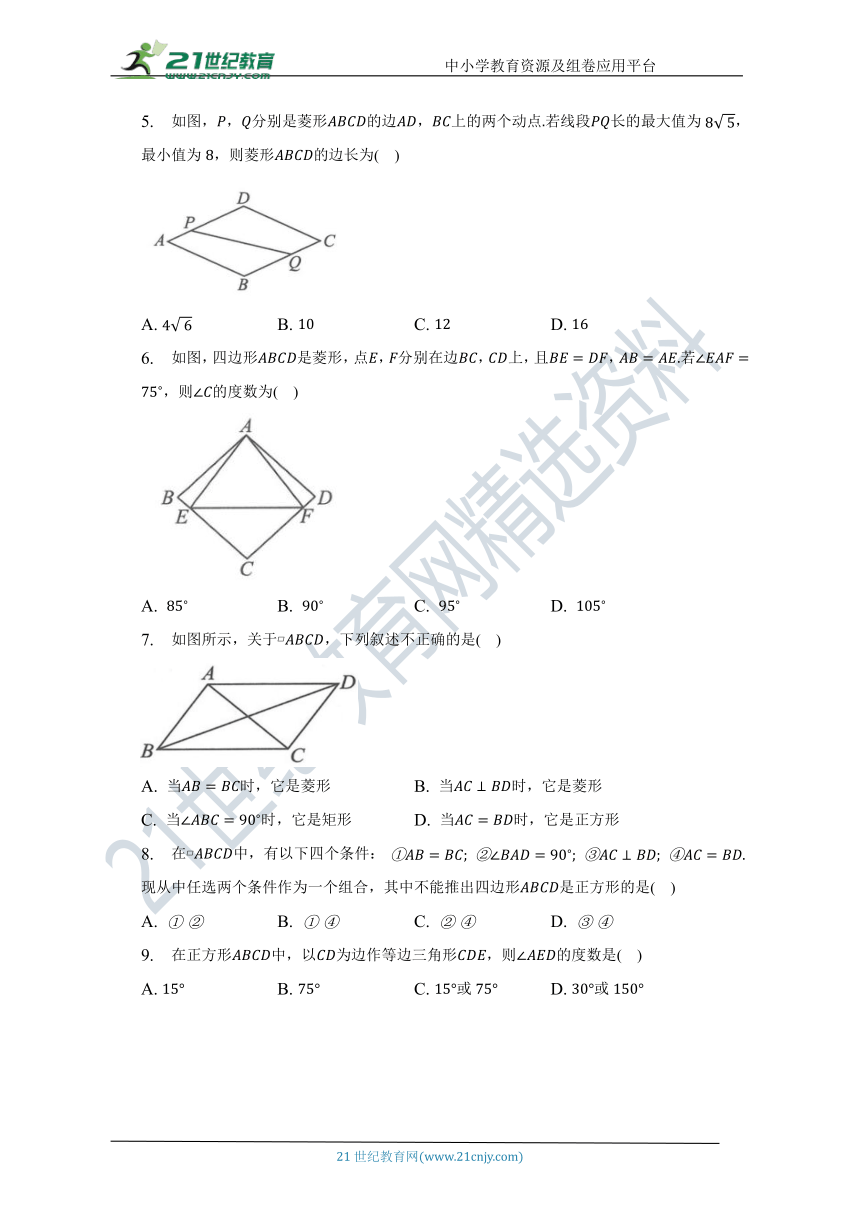 第五章 特殊平行四边形单元测试卷（含答案）