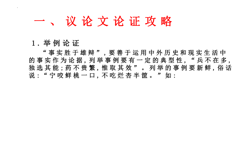 2023届高考作文指导： 议论文写作的应试技巧 课件(共31张PPT)