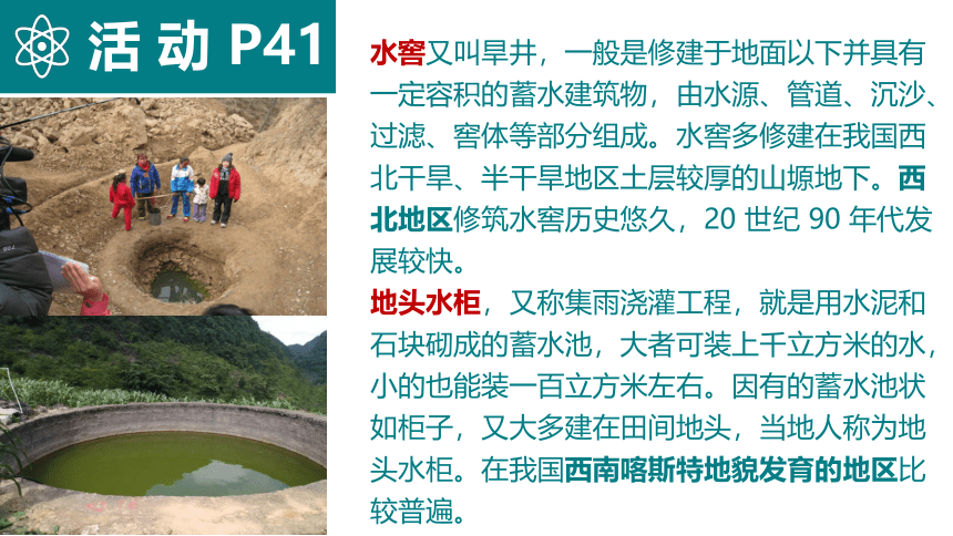 高中地理湘教版（2019）选择性必修3 2.2水资源与国家安全（共34张ppt）