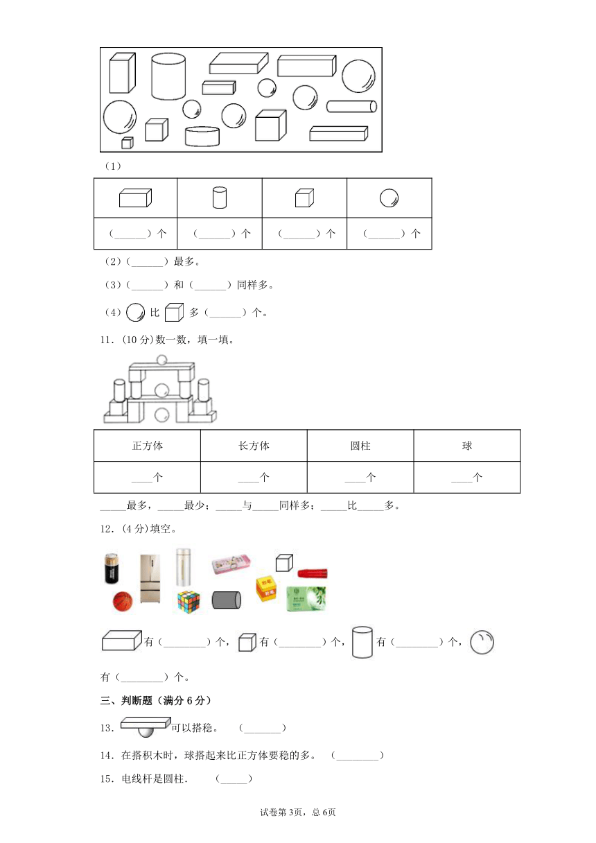 人教版一上数学第四单元认识图形综合训练（含答案）4