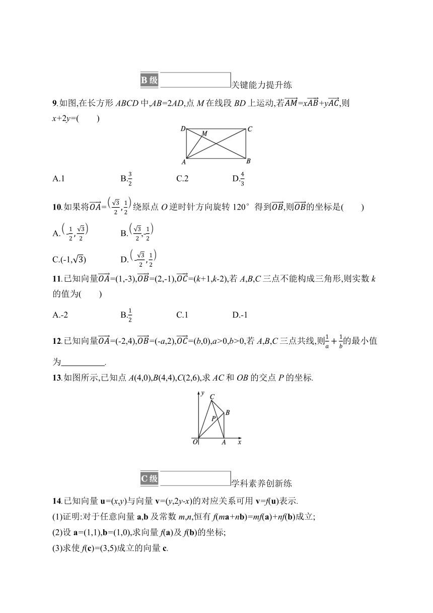 高中数学北师大版（2019）必修第二册同步试题：第2章 4-2 平面向量及运算的坐标表示（含解析）