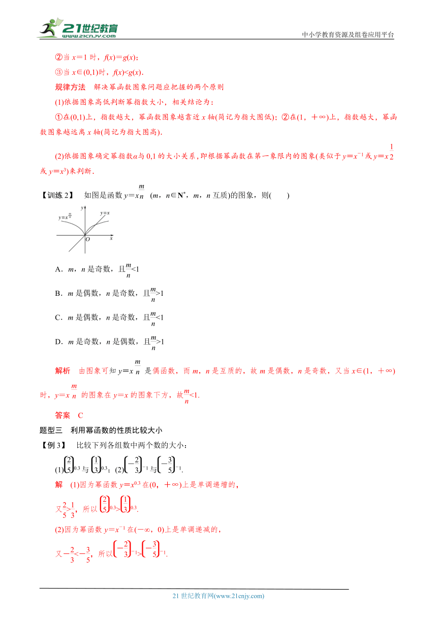 【同步讲义】人教A版必修1 第8讲 幂函数 学案（解析版）