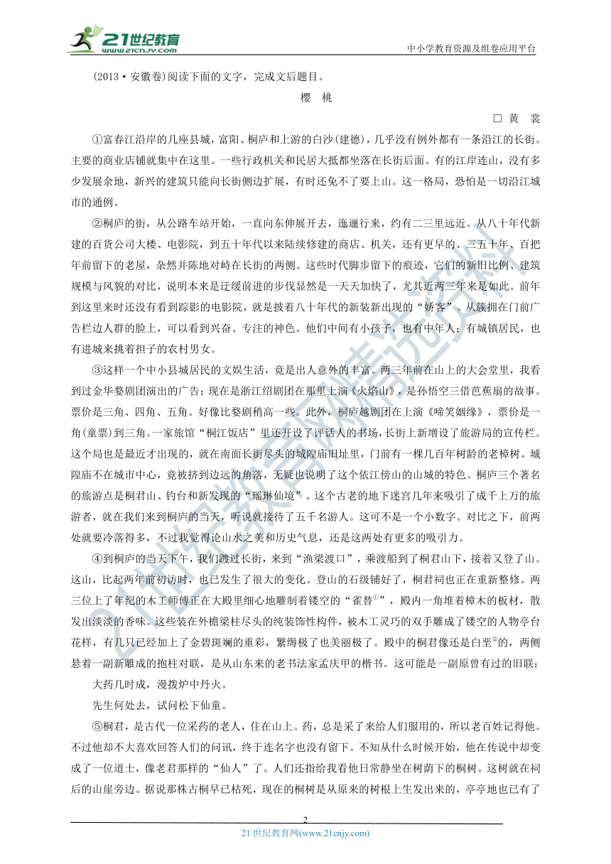 考点三 形象概括——【备考2022】高考语文一轮 文学类文本阅读散文 备考方略