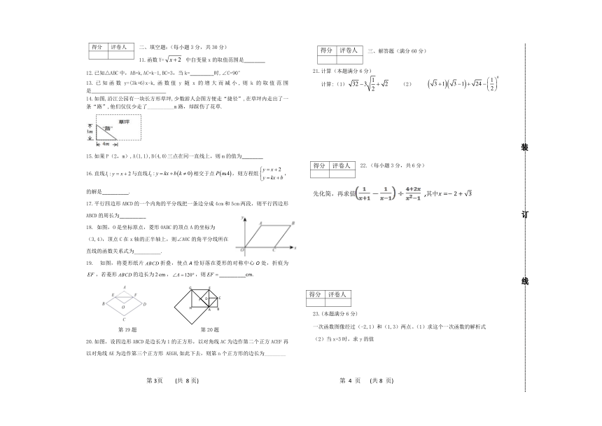 黑龙江省鹤岗市绥滨县2020-2021学年八年级下学期期末考试数学试题(word版含答案)