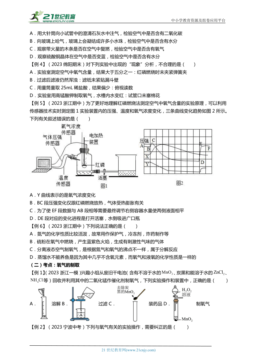 【浙教版】2024年春初二科学讲义9探究空气与氧气-答案附后边