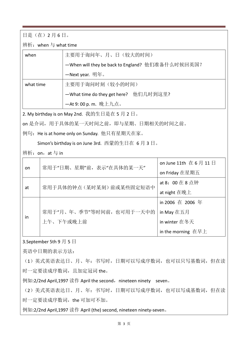 Unit8 When is your birthday？知识点归纳