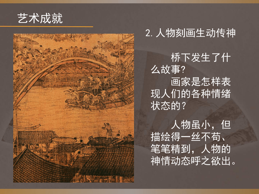 岭南版五年级下册第一单元艺术作品中的情感表现1. 中国美术作品中人物的情感表现 课件 （(共43张PPT)）