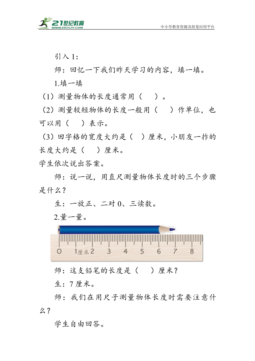 《认识米和用米量》（教案）人教版二年级数学上册