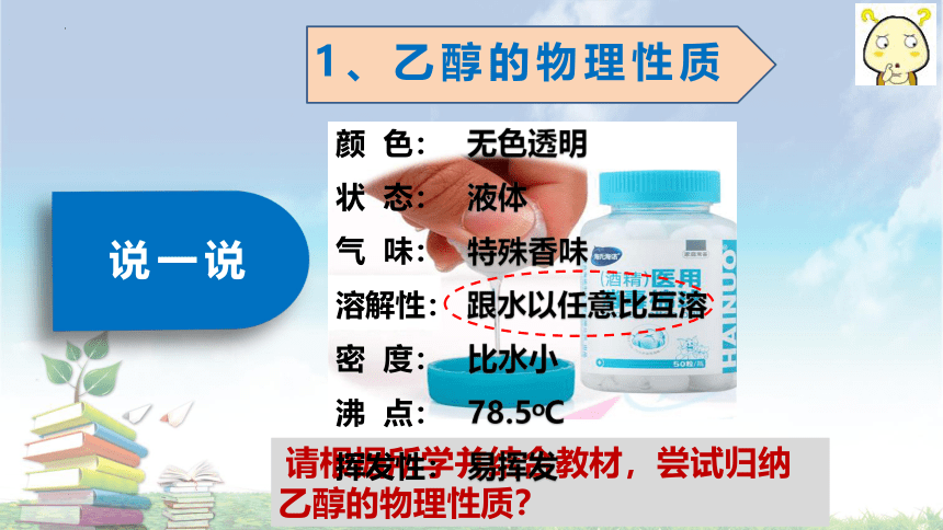 7.3.1.乙醇 课件(共21张PPT)2022-2023学年下学期高一化学人教版（2019）必修第二册