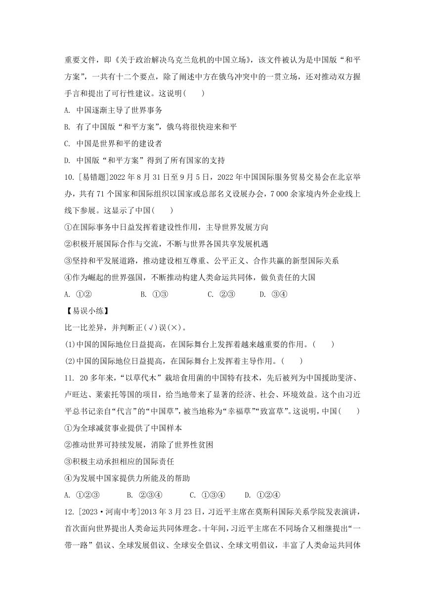 3.1 中国担当 学案（含答案）-2023-2024学年统编版道德与法治九年级下册