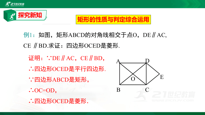 1.2.3矩形的性质与判定3   课件（共26张PPT）