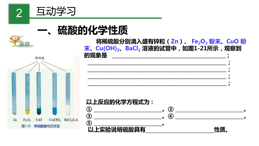 1.3 常见的酸（第2课时）（课件 26张PPT）