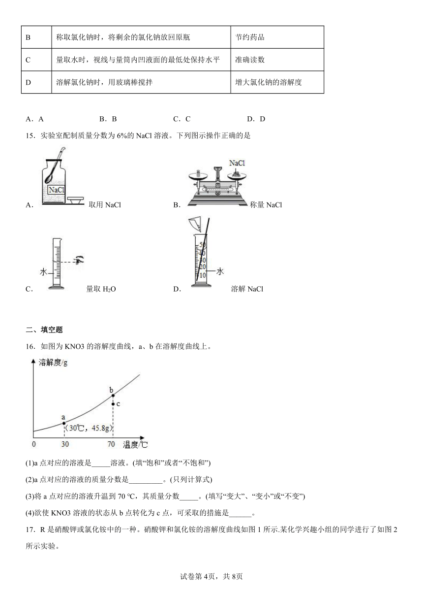 2022-2023学年九年级化学人教版（五四学制） 第二单元 溶液  单元练习(含答案)