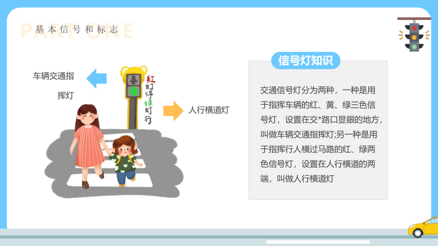 安全教育主题-----交通安全防范班会 课件(共20张PPT)