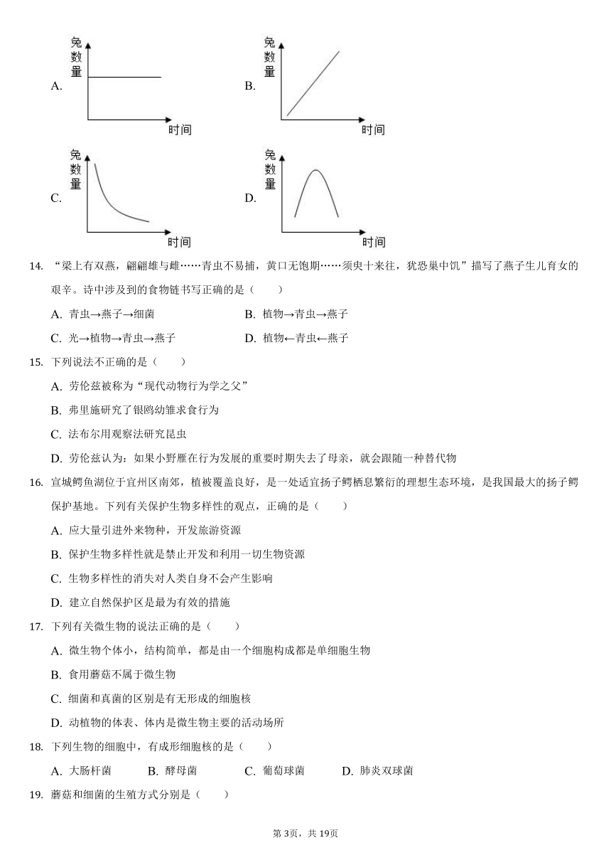 2021-2022学年河南省安阳市八年级（上）段考生物试卷（word版，含解析）