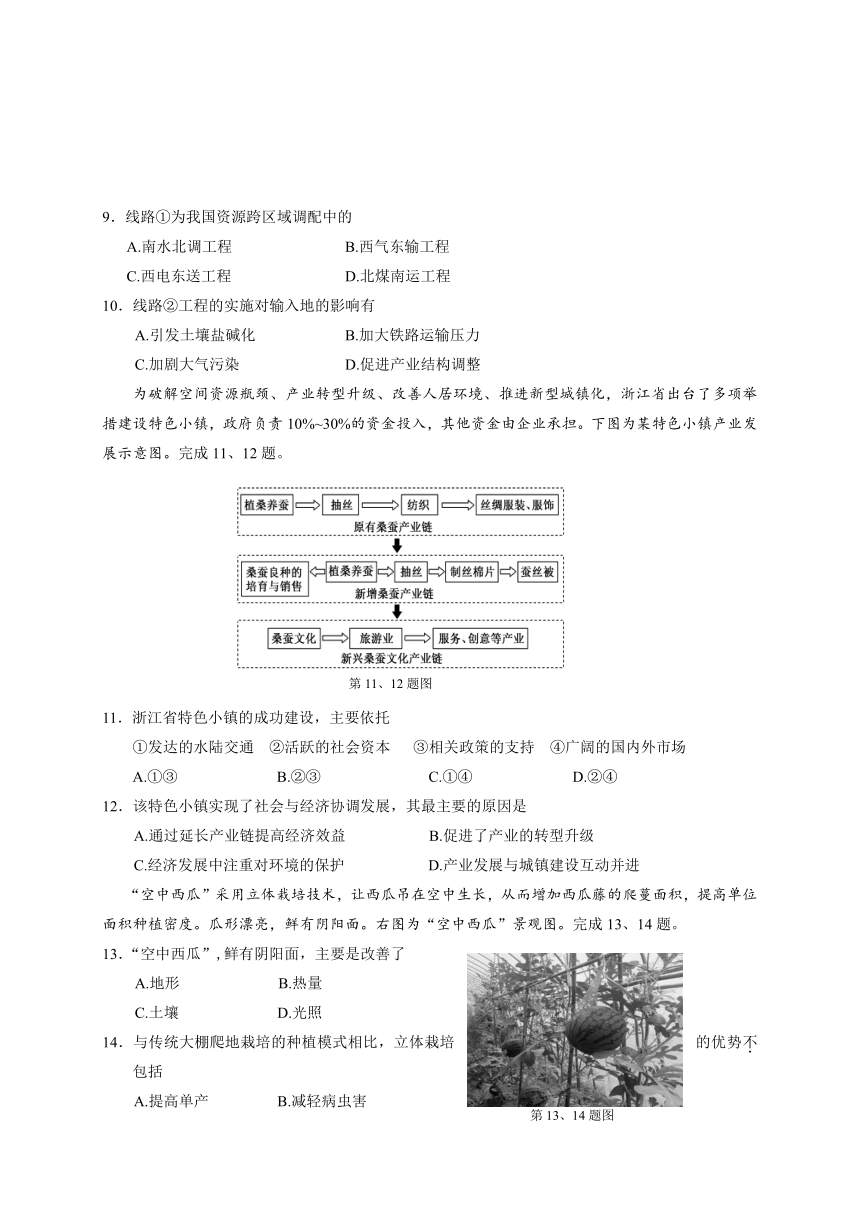 浙江省丽水市2020-2021学年高二上学期期末教学质量监控地理试题 Word版含答案