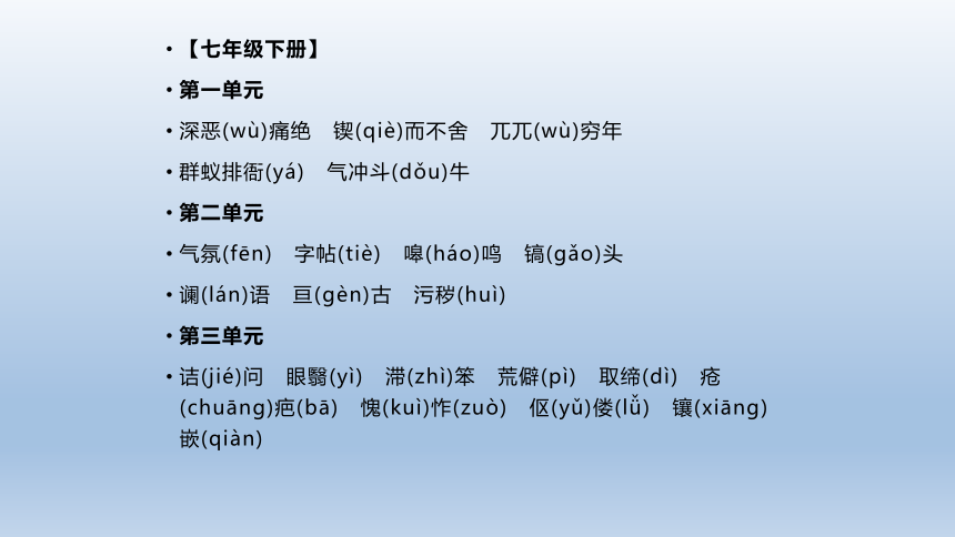 2022年中考语文复习专题  七至九年级语文重点字词知识梳理(共48张PPT)