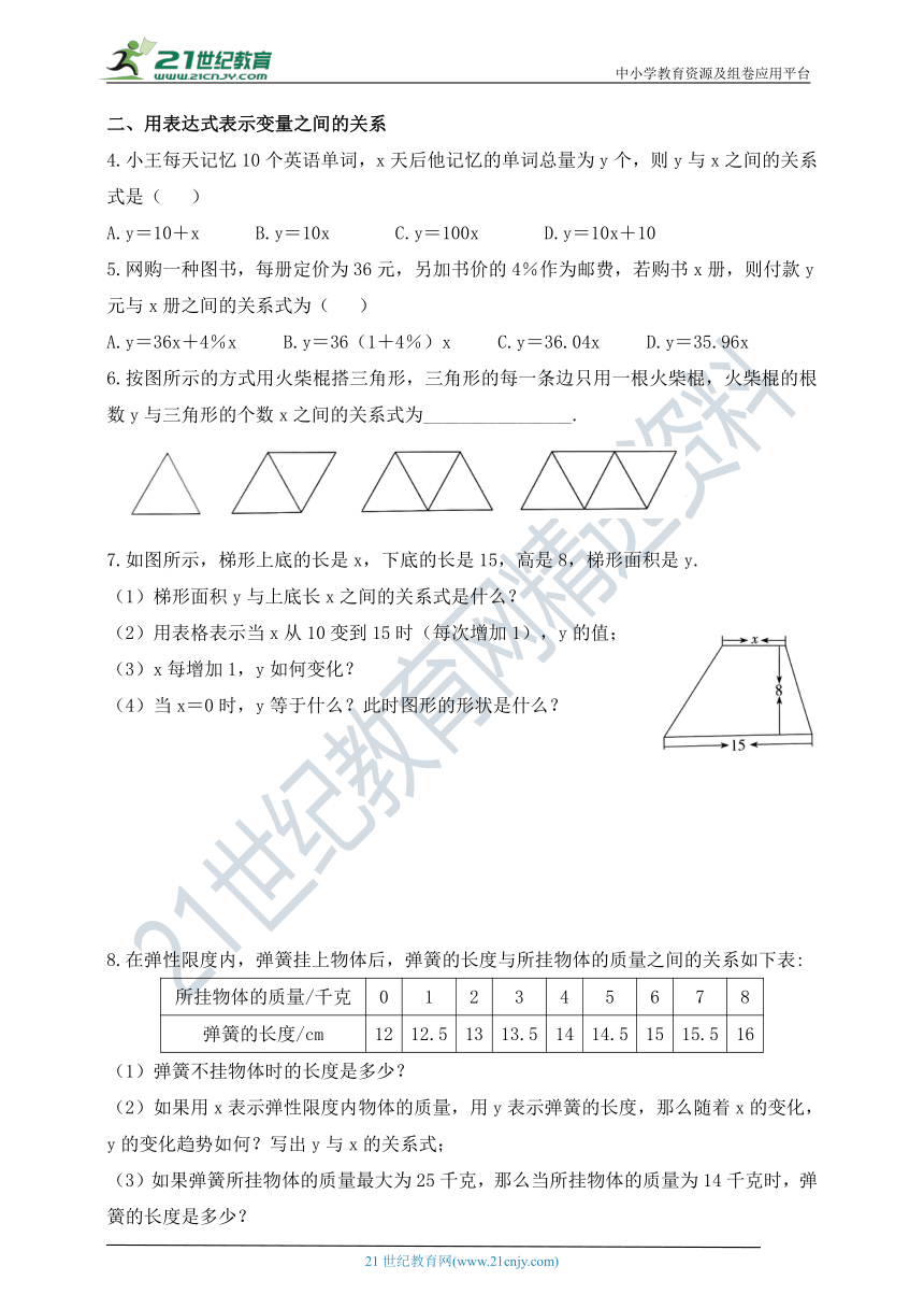 第九章专项训练 用不同的方法表示变量之间的关系同步练习（含答案）