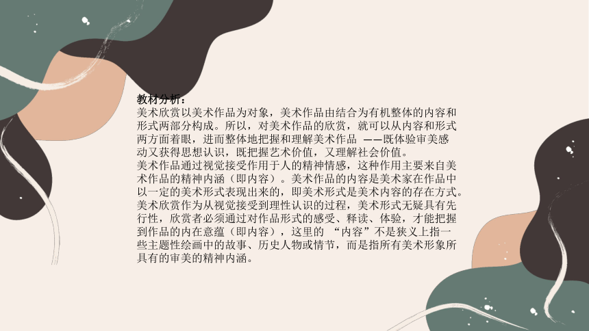 +7.三位中国美术家++课件共24页-2022-2023学年人美版八年级美术上册