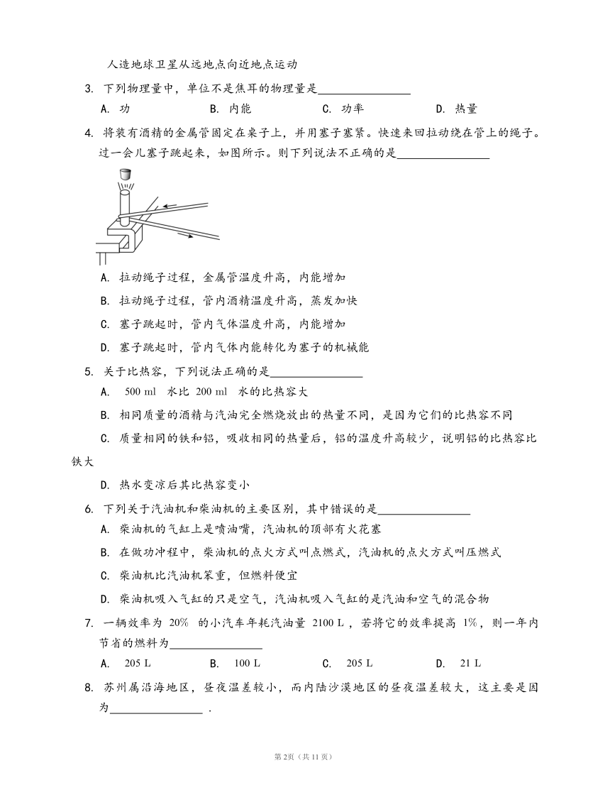 苏科版九年级物理上册单元冲刺卷第十二章 机械能和内能(word版含答案解析）