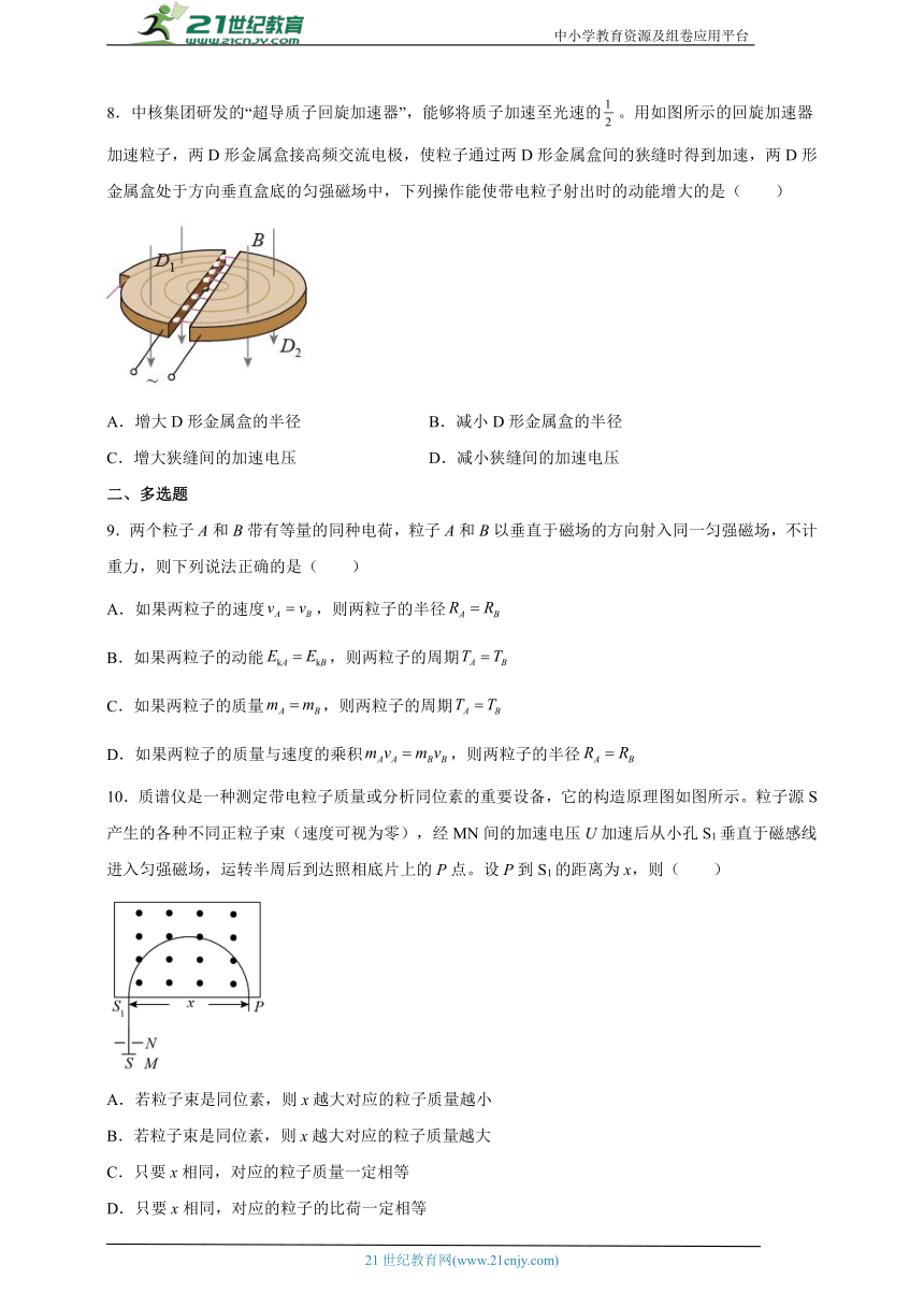 1.4质谱仪与回旋加速器 同步练习（学生版+解析版）