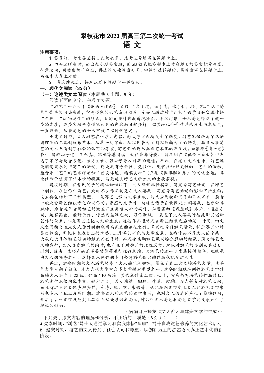 2023届四川省攀枝花市高三上学期1月第二次统一考试语文试题（Word版含答案）