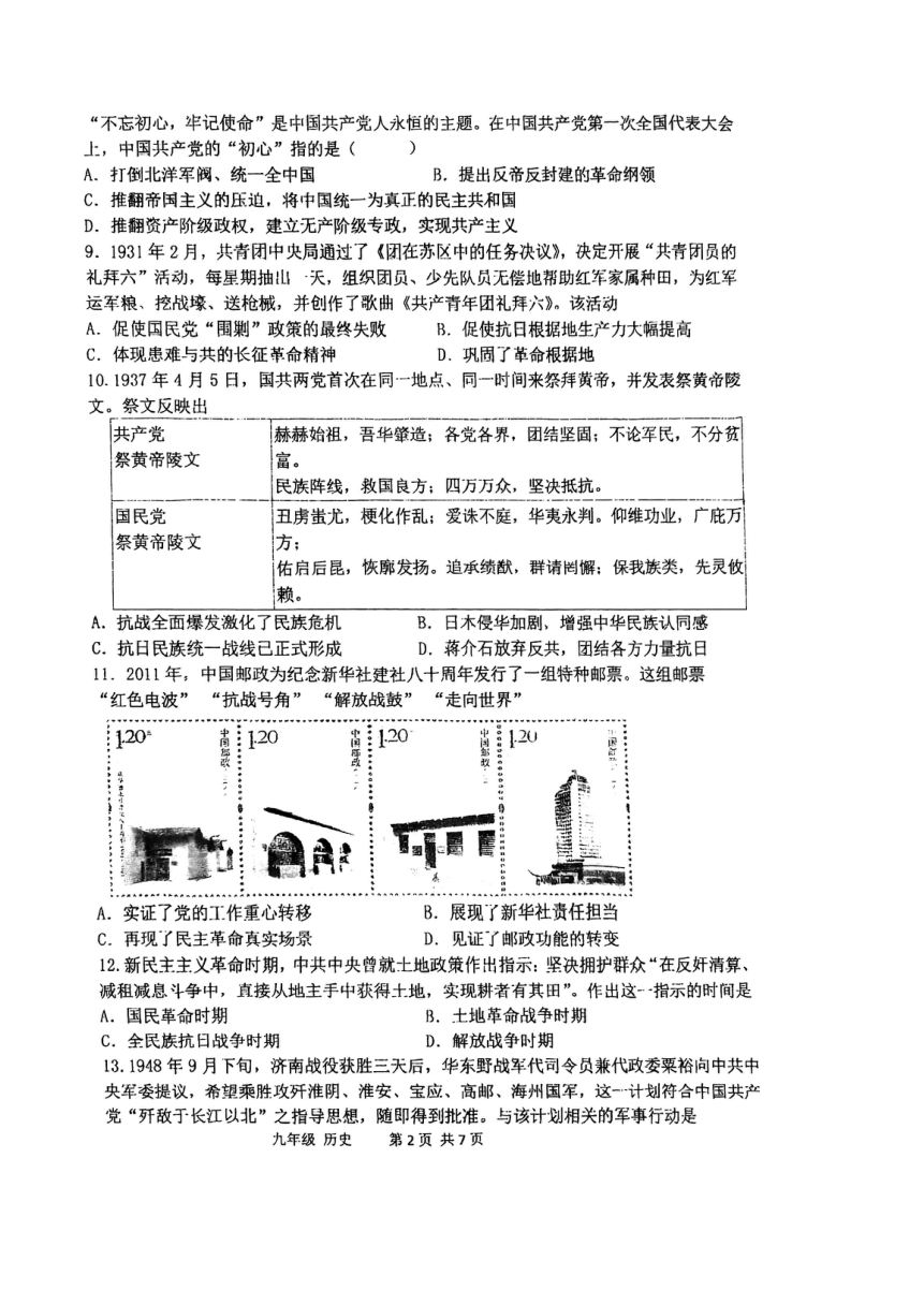 2023年江苏省苏州市振华中学校中考二模历史试卷（扫描版 无答案）