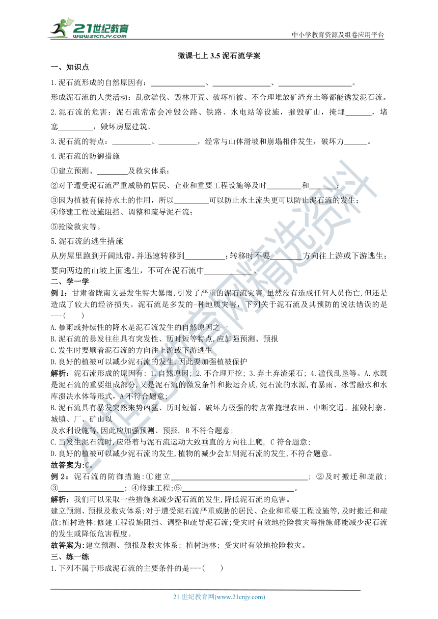 3.5泥石流 同步学案（含解析）