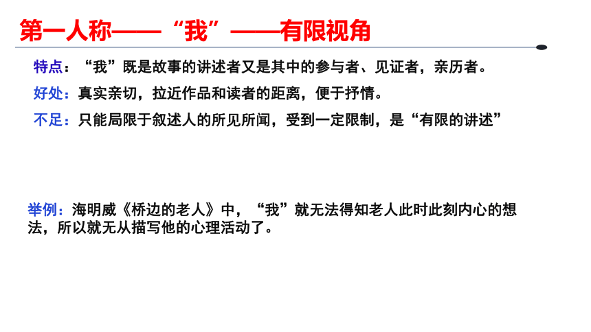 2022届高考小说阅读专题复习：考向二 小说情节安排手法（课件51张PPT）