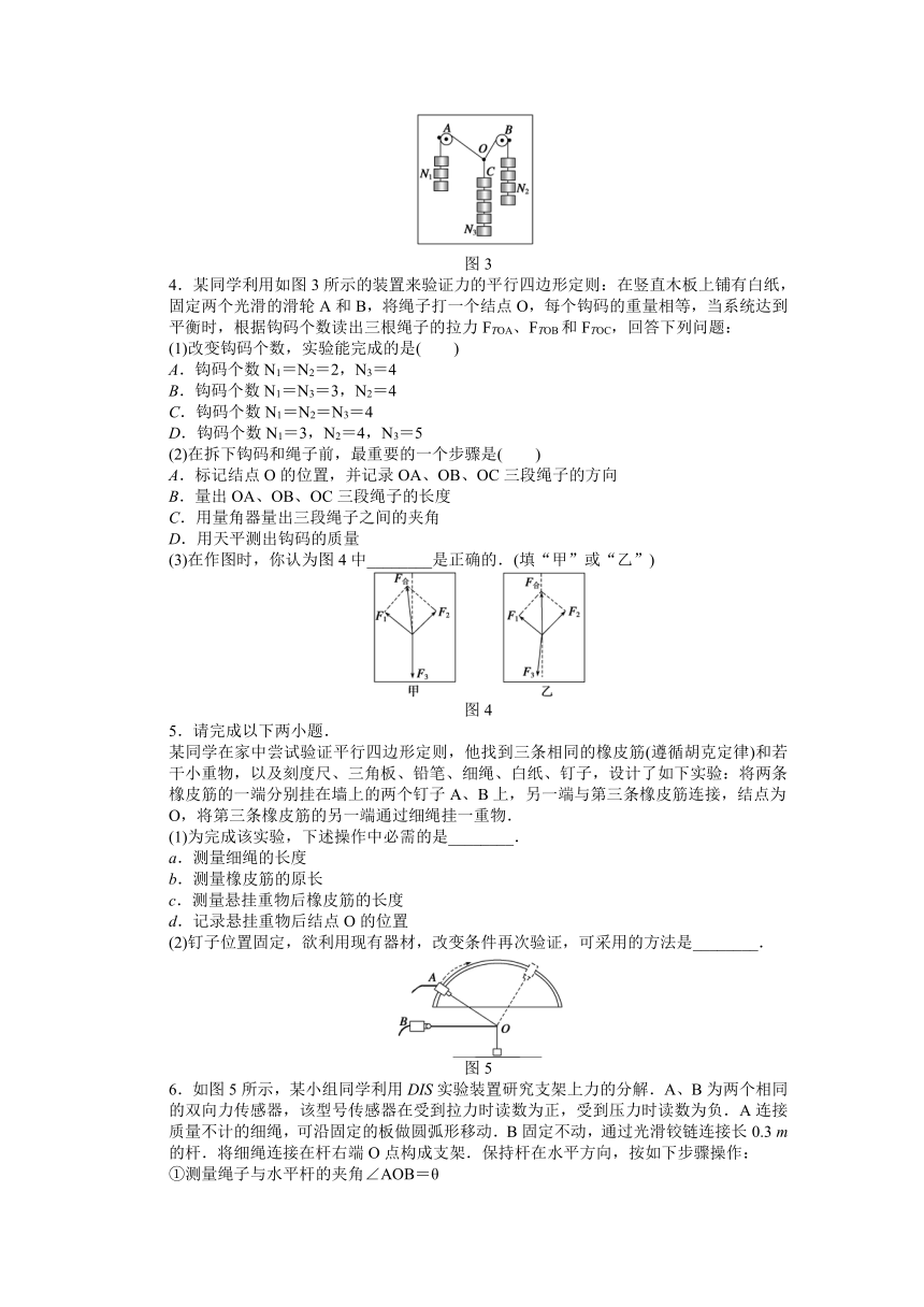 高考物理一轮复习学案 10实验：探究力的平行四边形定则（含答案）