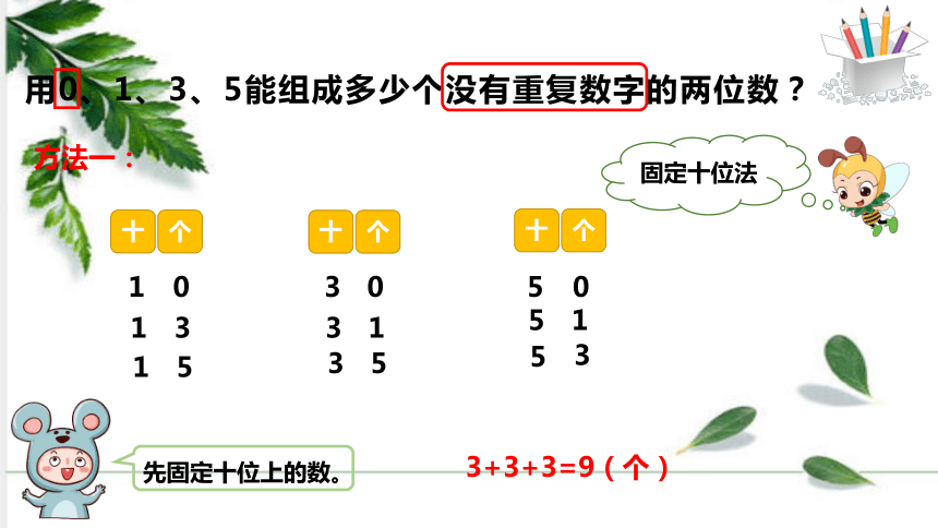 人教版数学三年级下册第八单元 搭配（二）例1例2 课件（22张ppt)